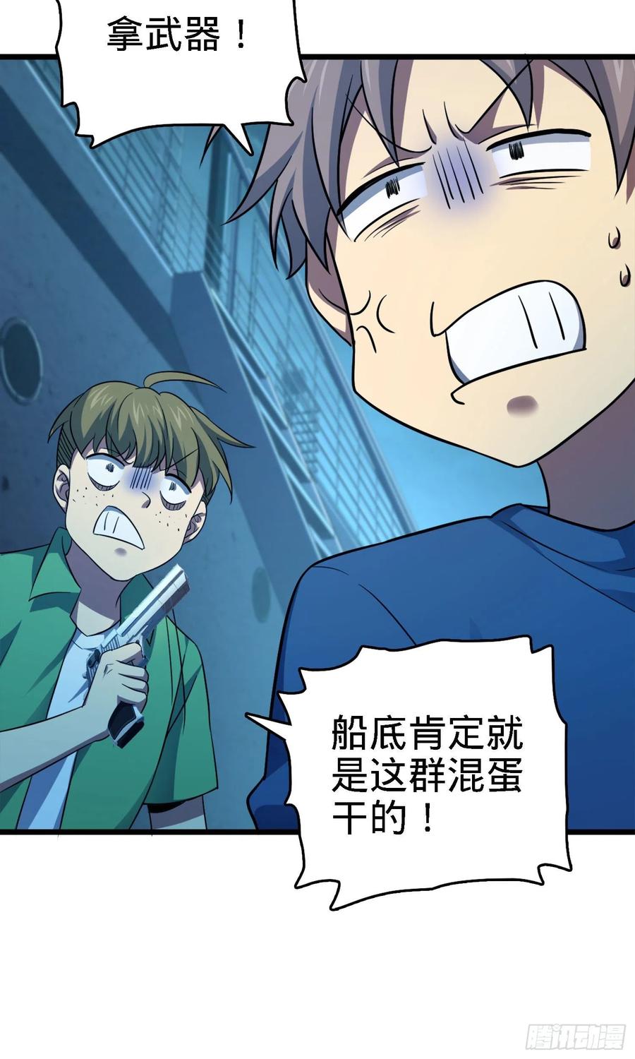 Spare Me, Great Lord! Ch.147 p65