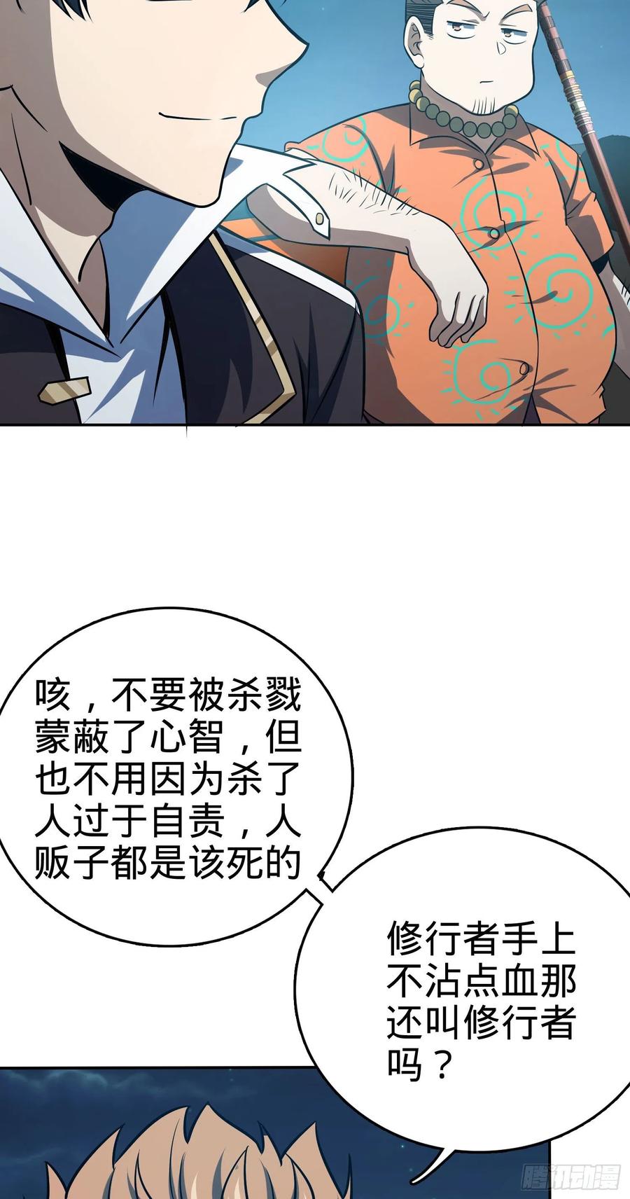 Spare Me, Great Lord! Ch.148 p4
