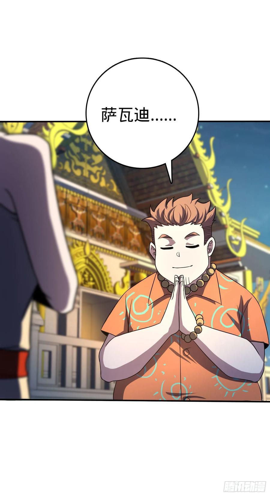 Spare Me, Great Lord! Ch.148 p57