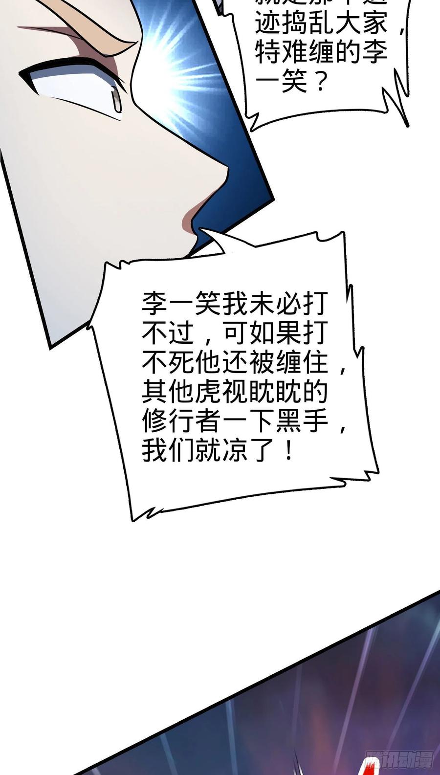 Spare Me, Great Lord! Ch.149 p5