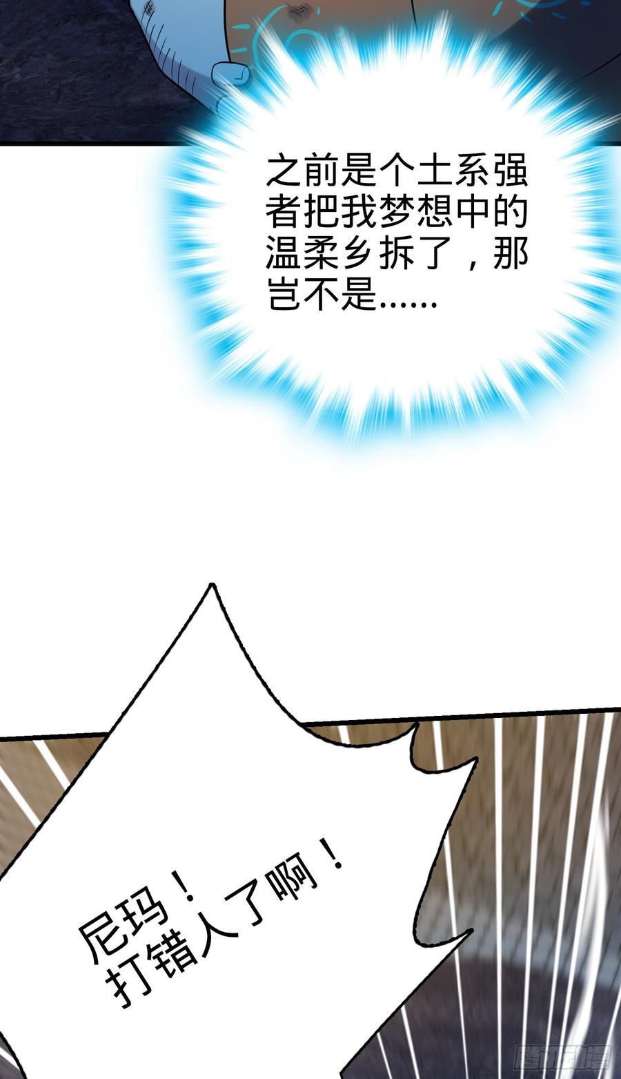 Spare Me, Great Lord! Ch.150 p21