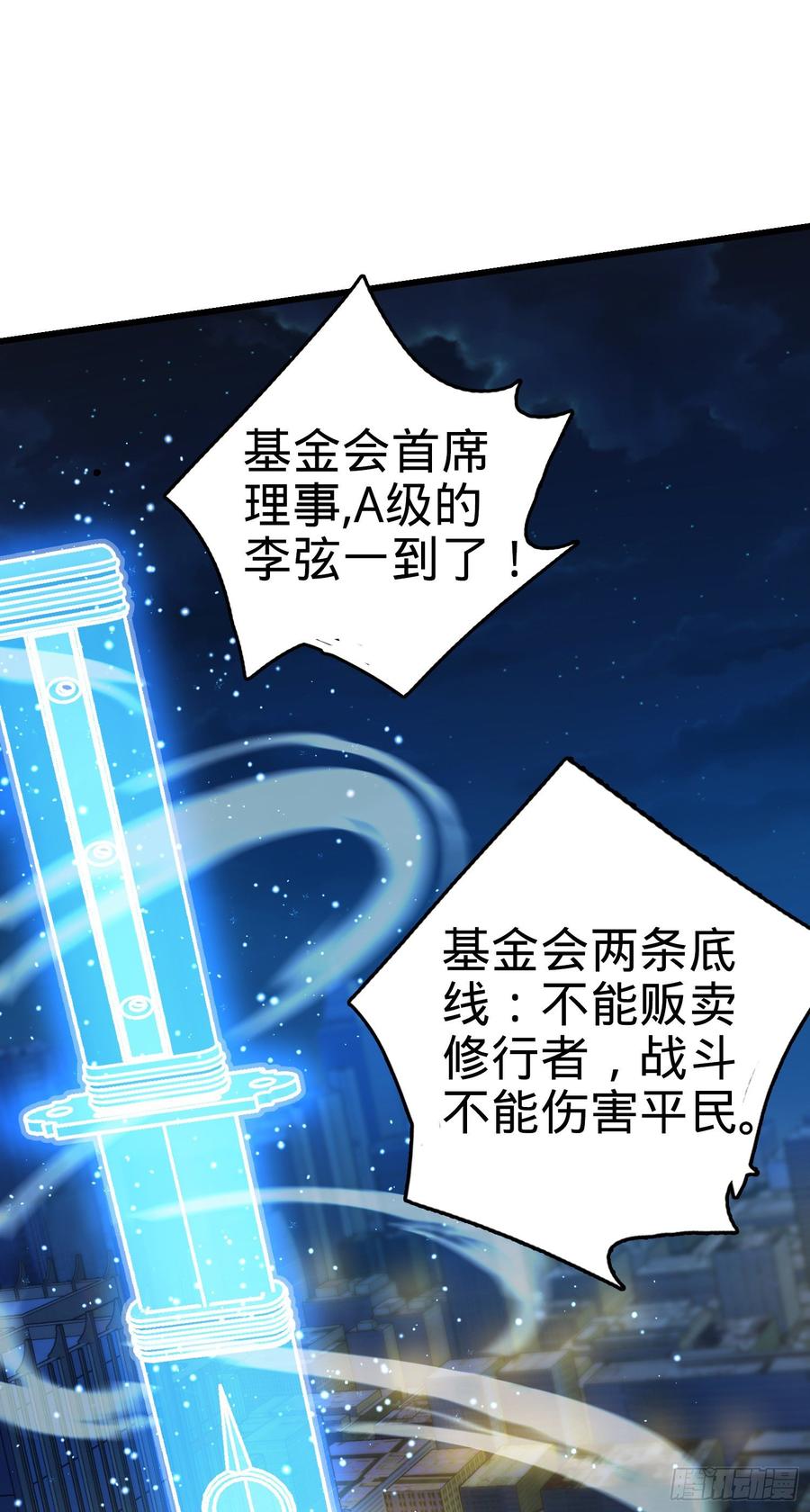 Spare Me, Great Lord! Ch.150 p31