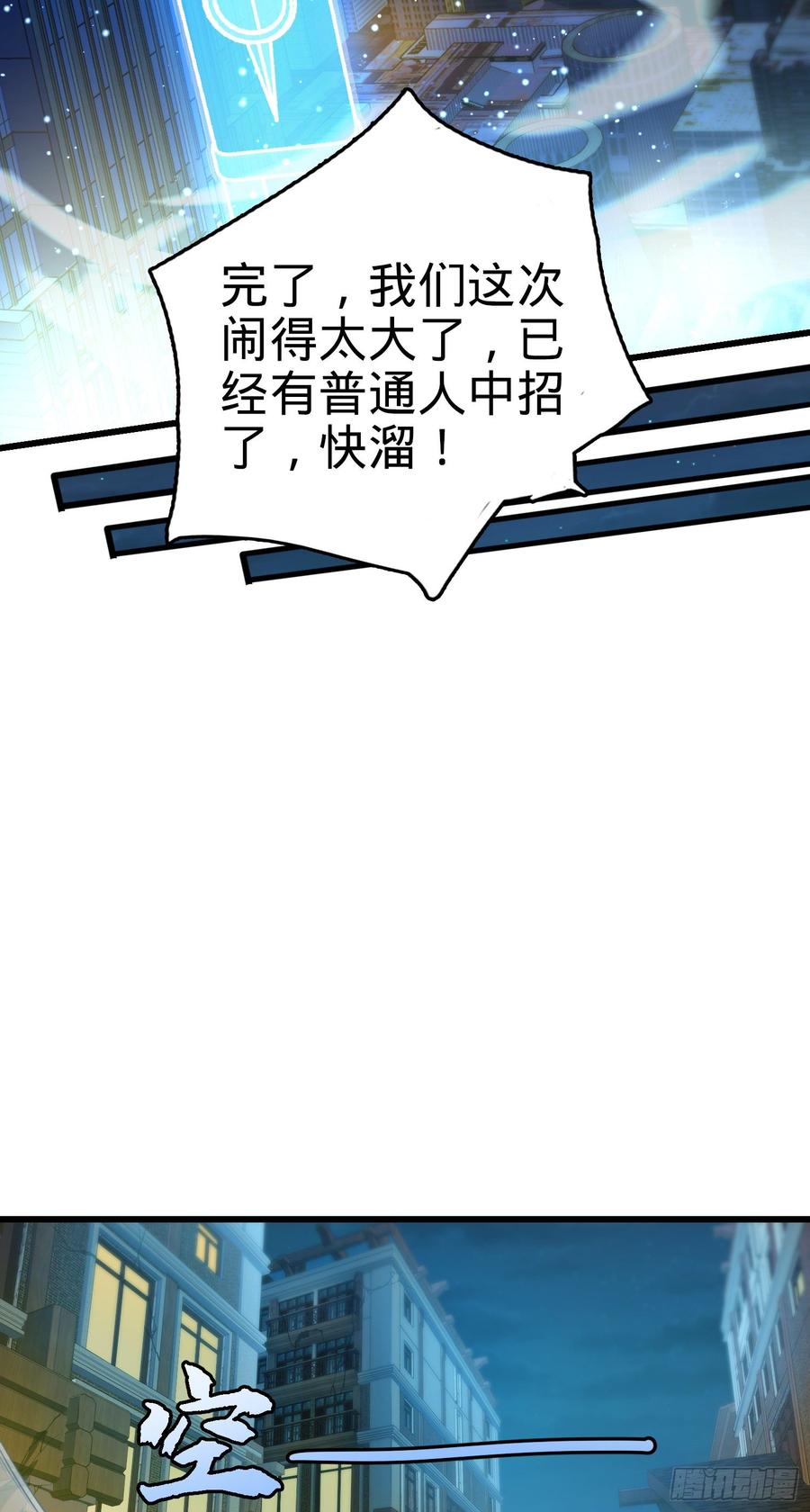 Spare Me, Great Lord! Ch.150 p32