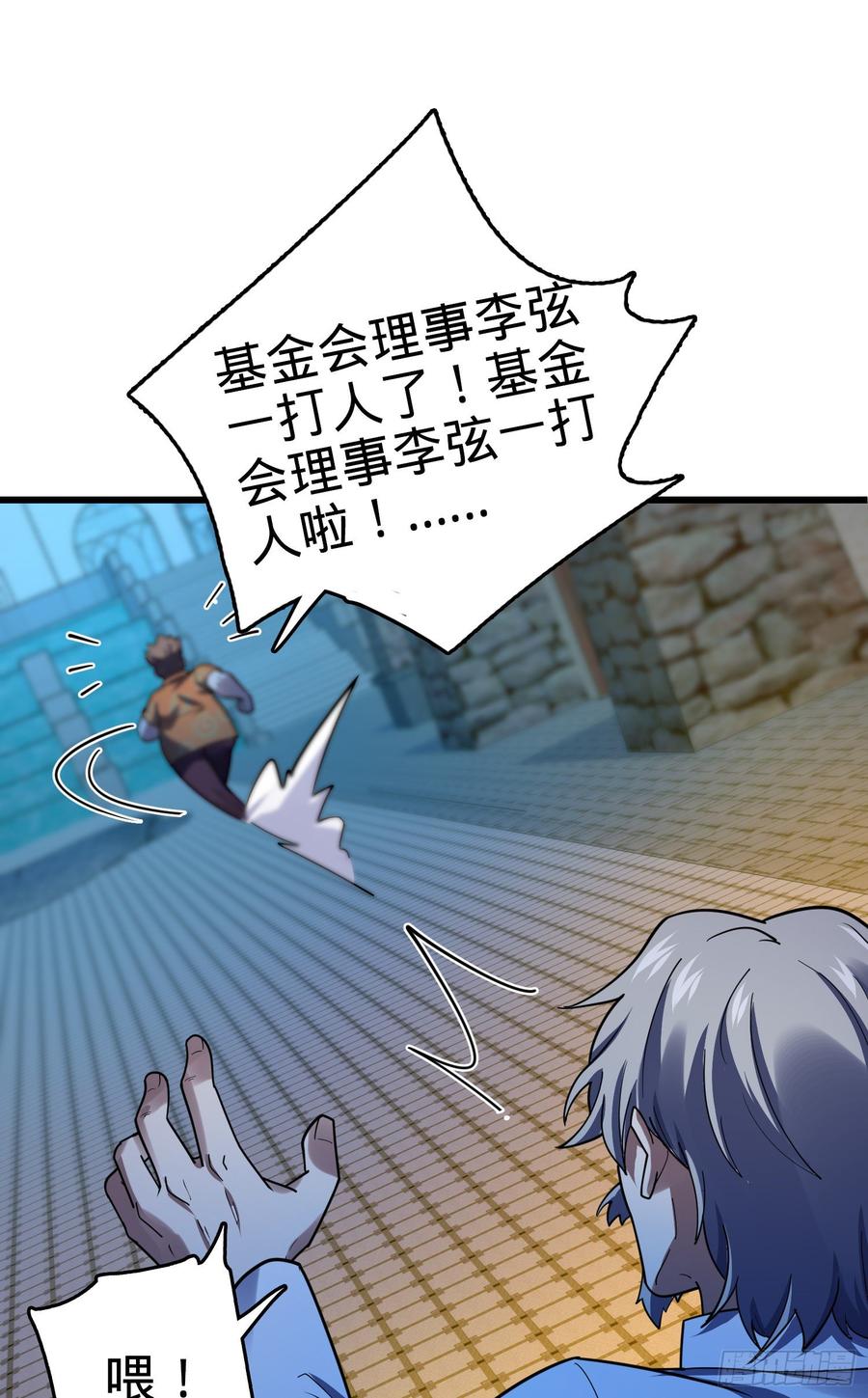 Spare Me, Great Lord! Ch.150 p37