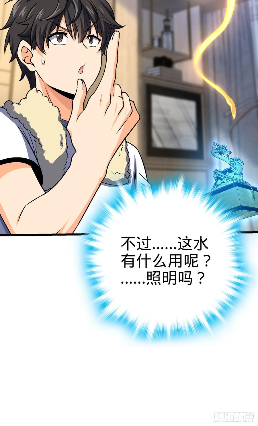 Spare Me, Great Lord! Ch.150 p51