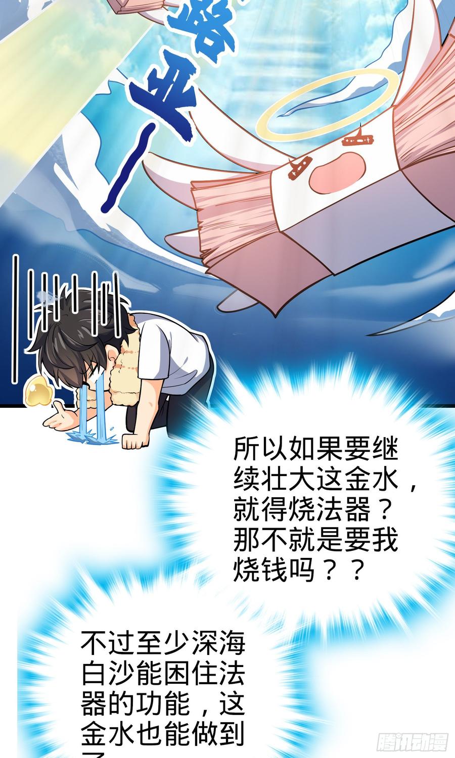 Spare Me, Great Lord! Ch.150 p61