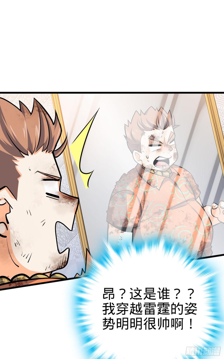 Spare Me, Great Lord! Ch.150 p66