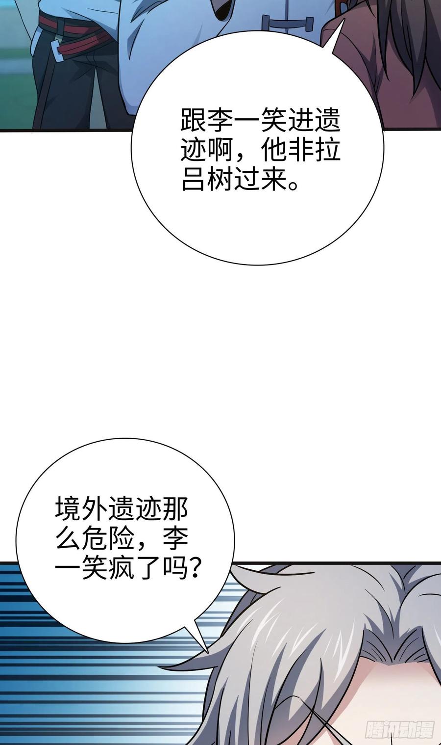 Spare Me, Great Lord! Ch.151 p24