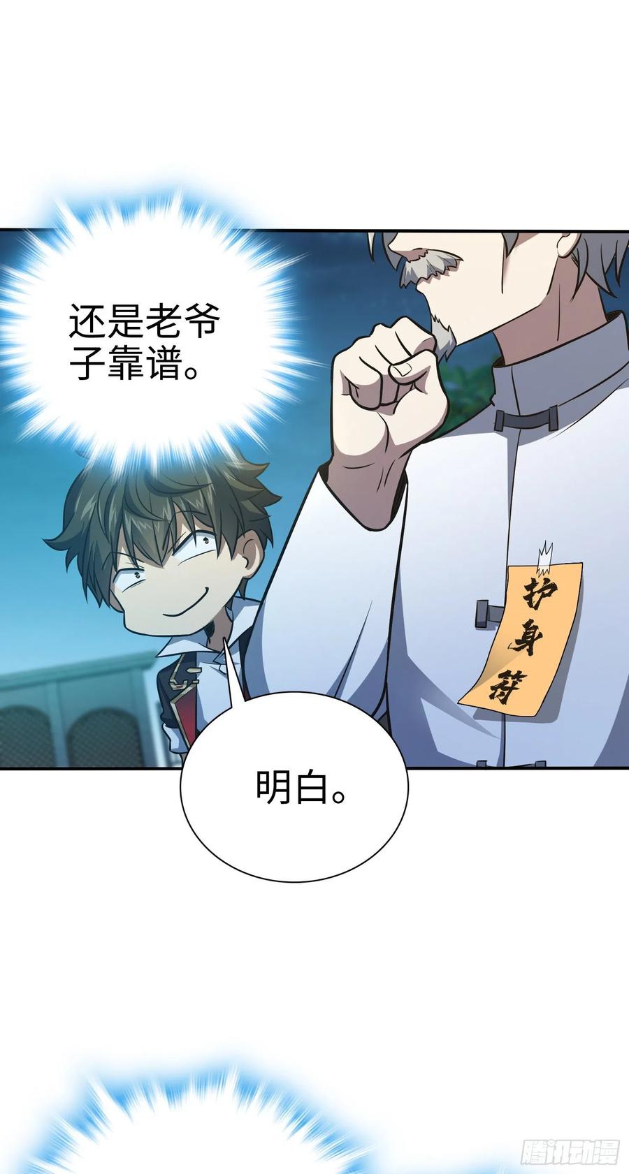 Spare Me, Great Lord! Ch.151 p32