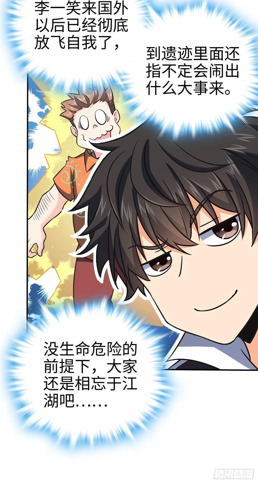 Spare Me, Great Lord! Ch.151 p33