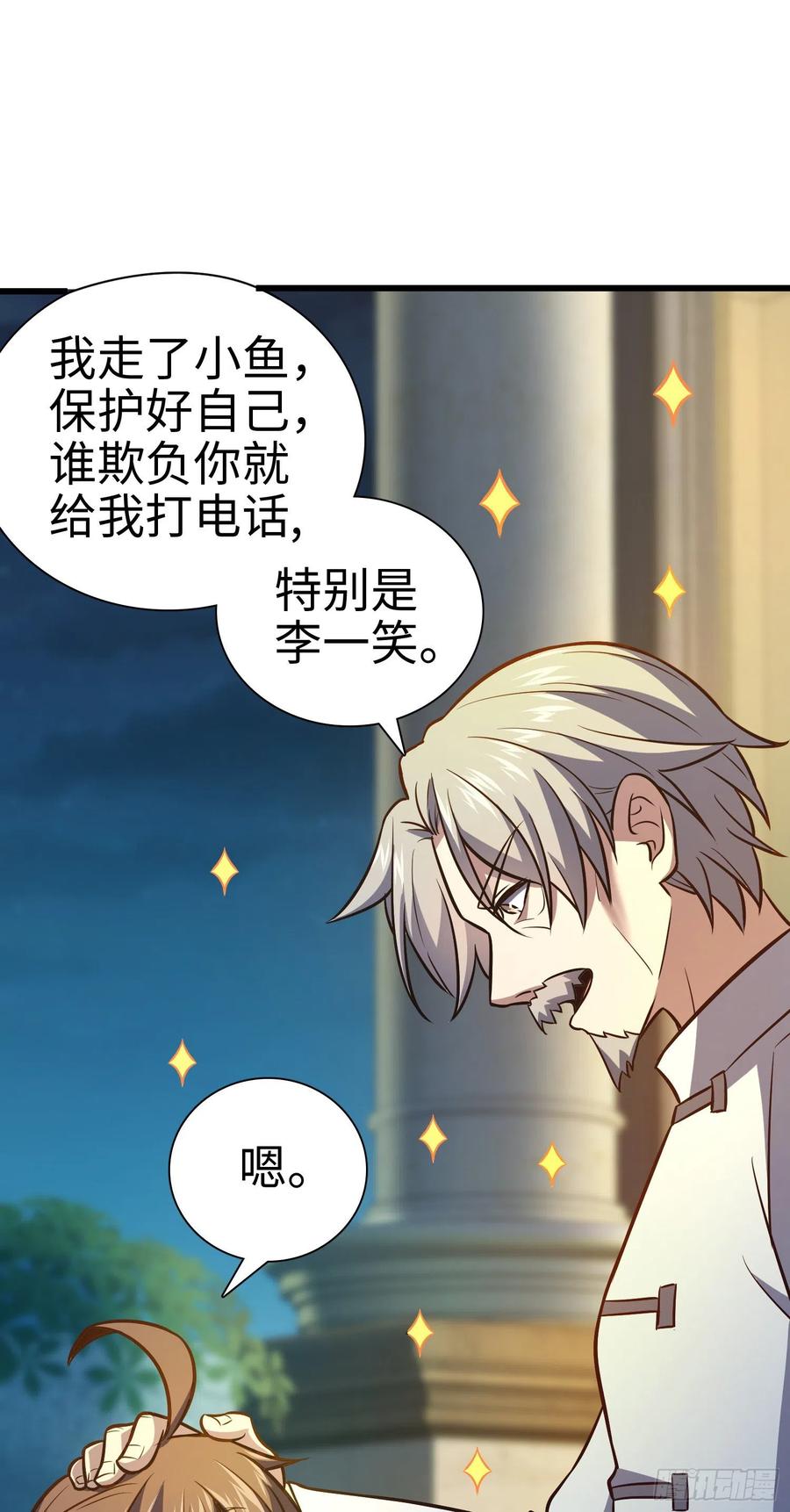 Spare Me, Great Lord! Ch.151 p42