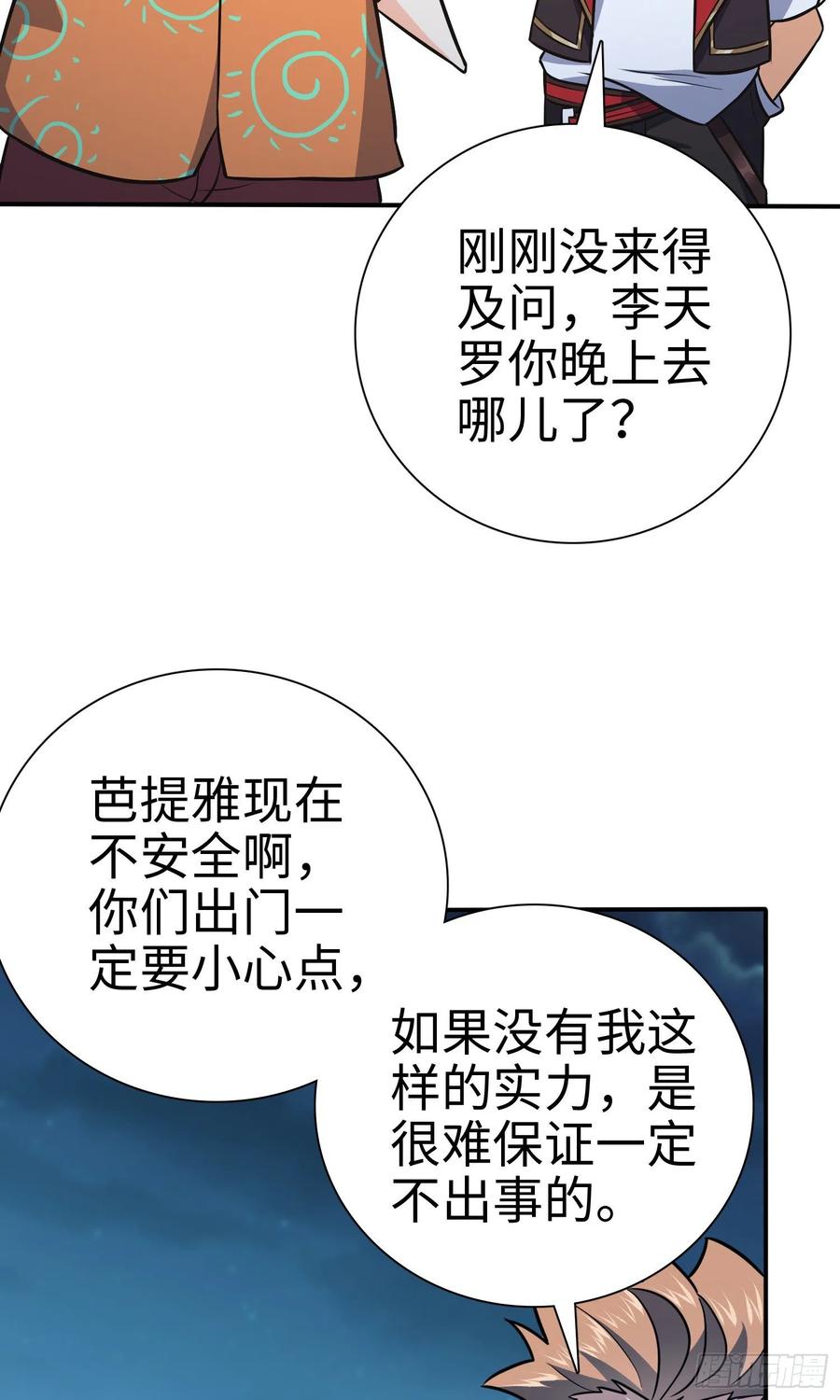 Spare Me, Great Lord! Ch.151 p49
