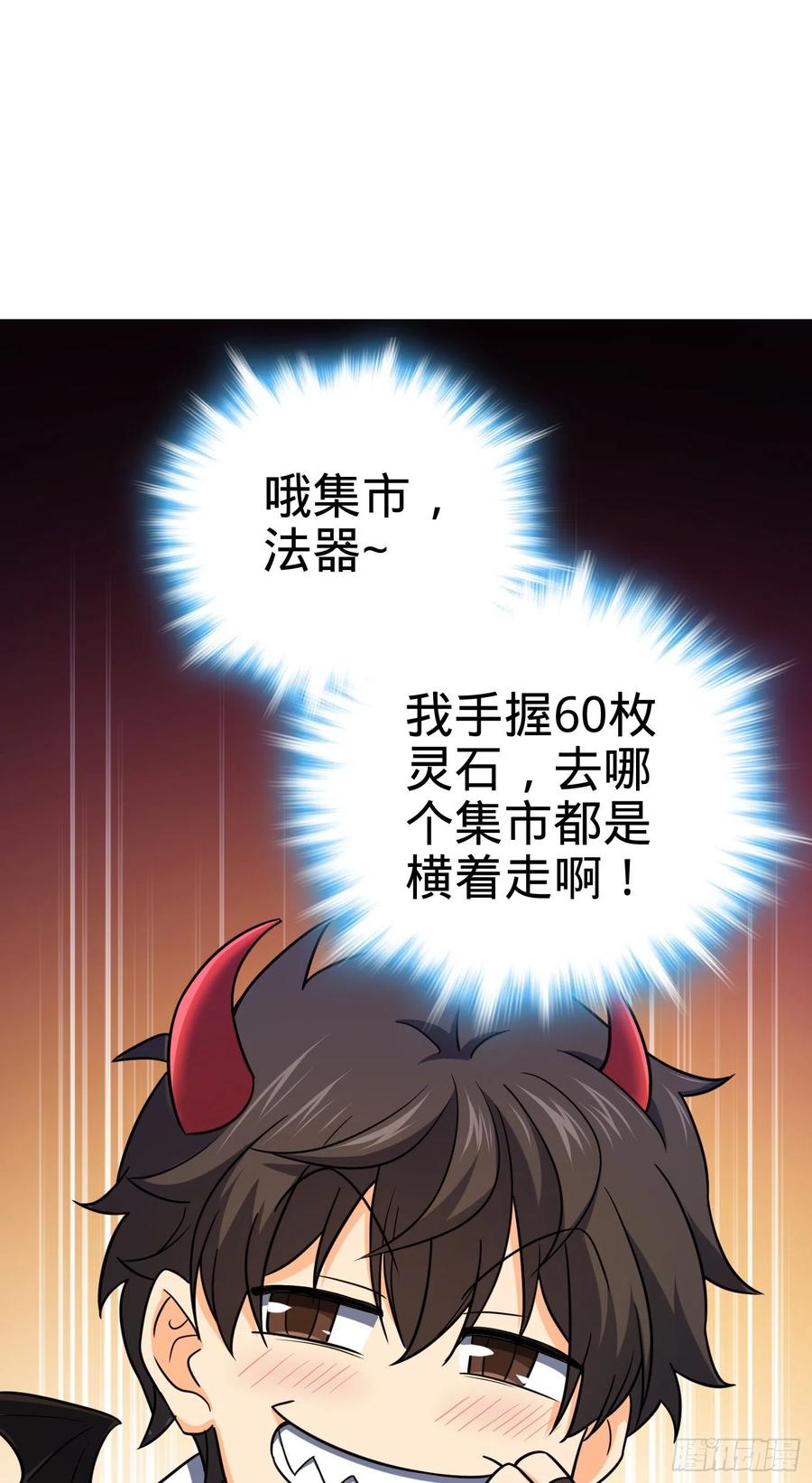 Spare Me, Great Lord! Ch.151 p54