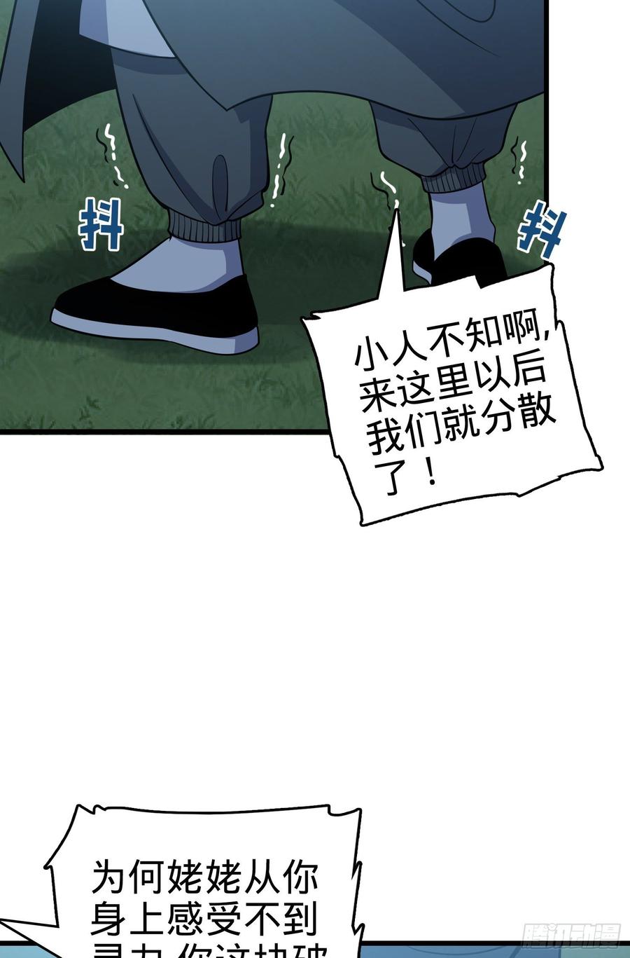 Spare Me, Great Lord! Ch.88 p10