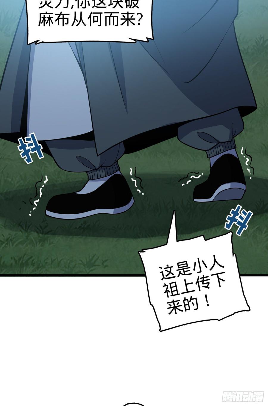 Spare Me, Great Lord! Ch.88 p11