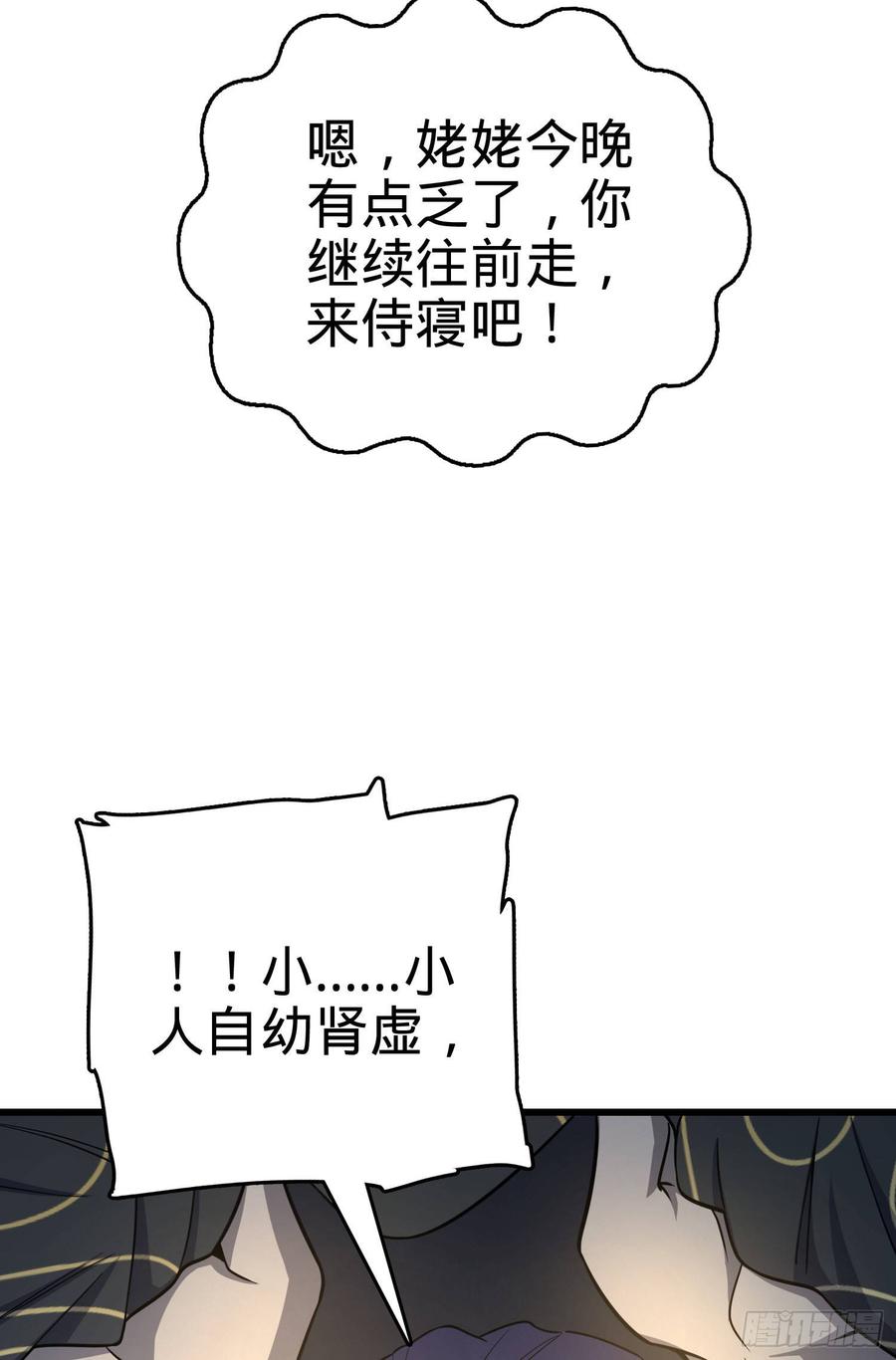 Spare Me, Great Lord! Ch.88 p12