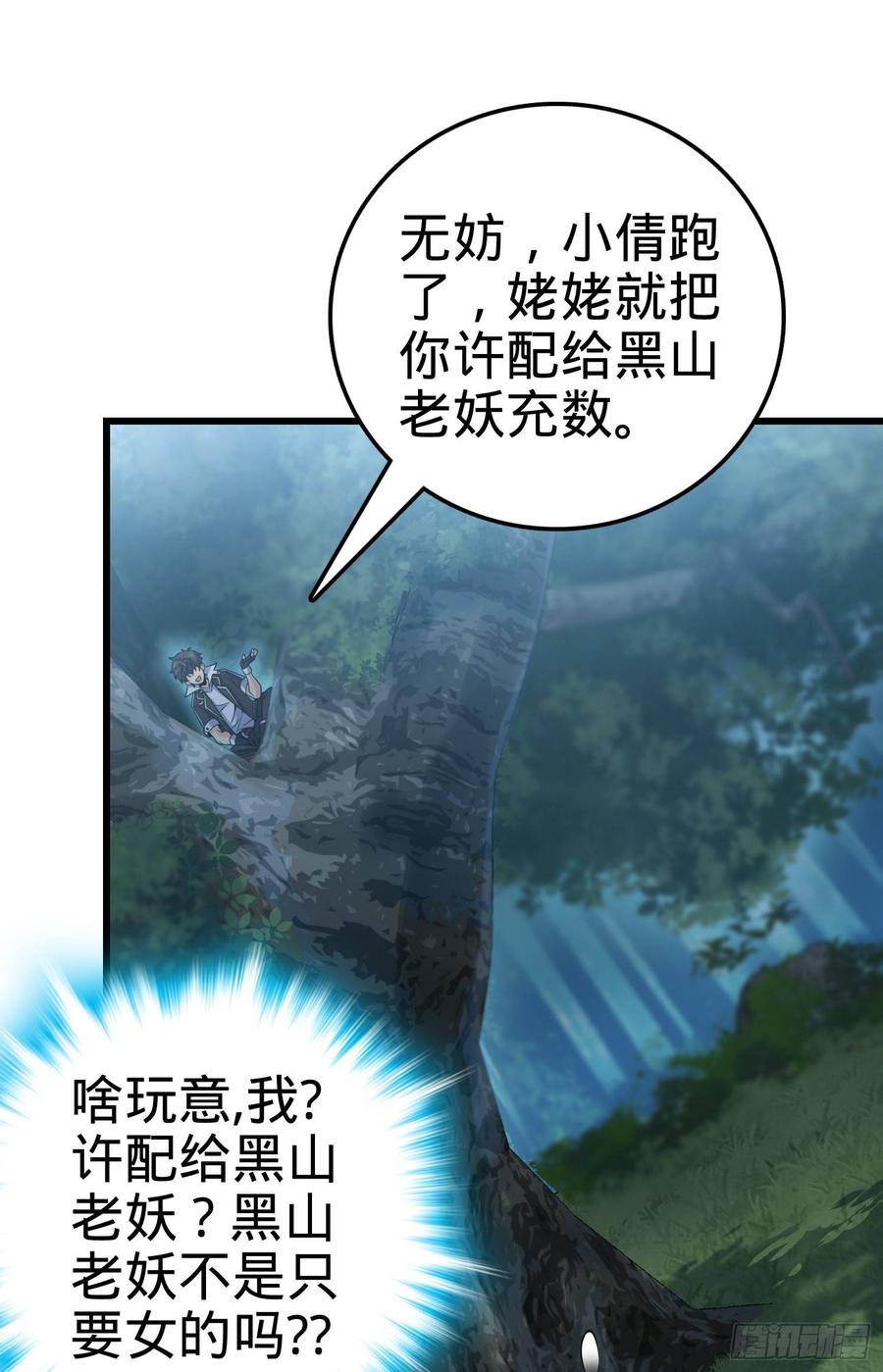 Spare Me, Great Lord! Ch.88 p17