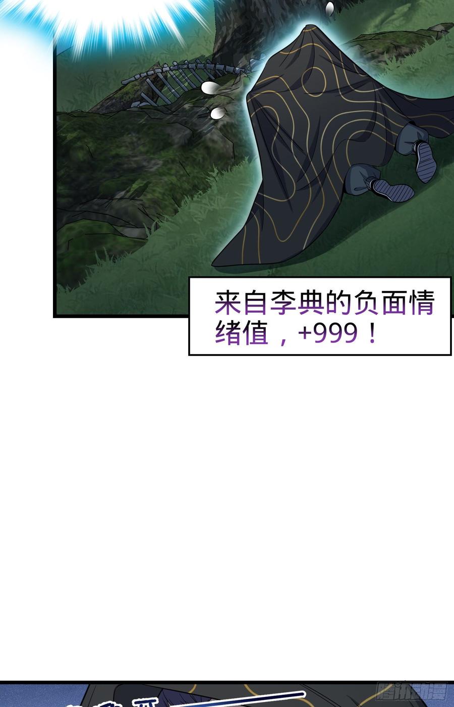 Spare Me, Great Lord! Ch.88 p18