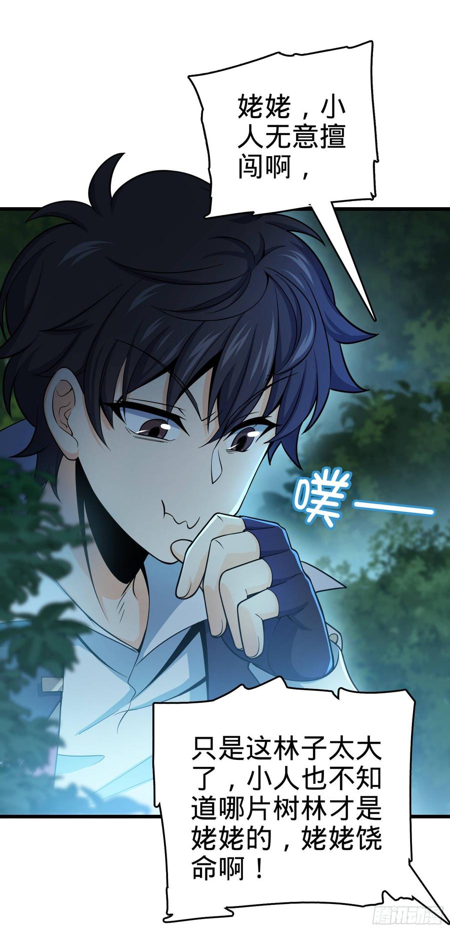 Spare Me, Great Lord! Ch.88 p2
