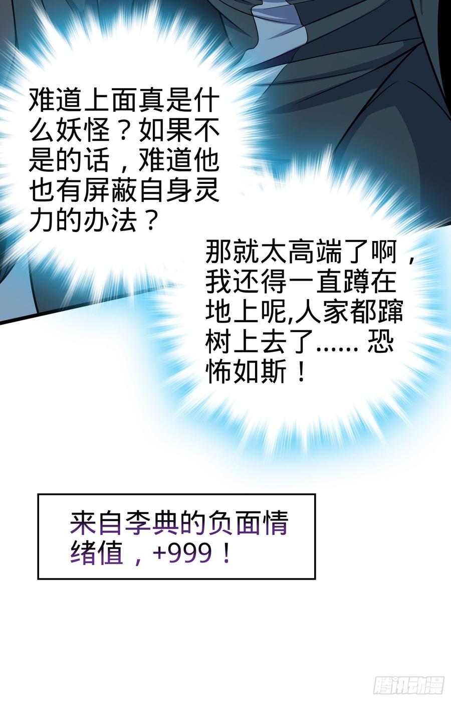 Spare Me, Great Lord! Ch.88 p25