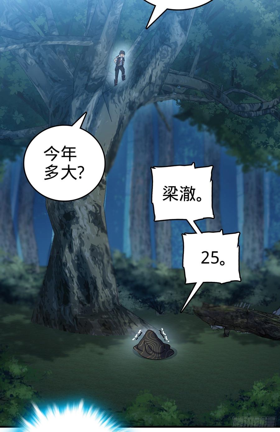 Spare Me, Great Lord! Ch.88 p28