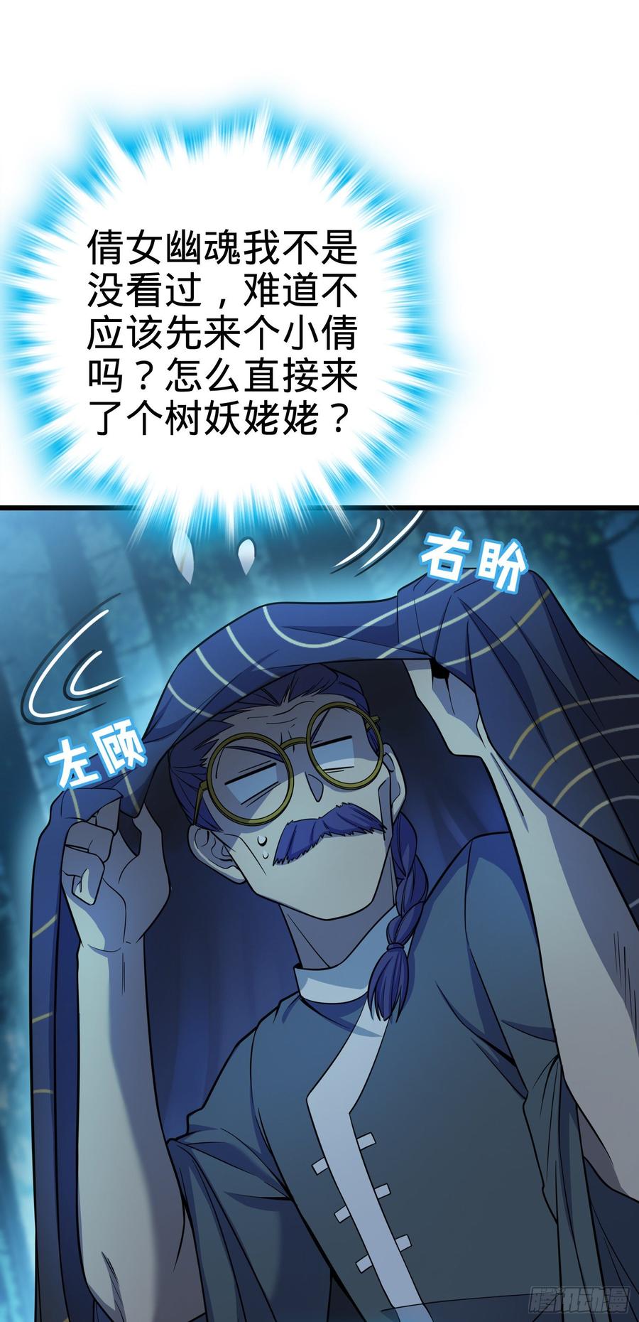 Spare Me, Great Lord! Ch.88 p3