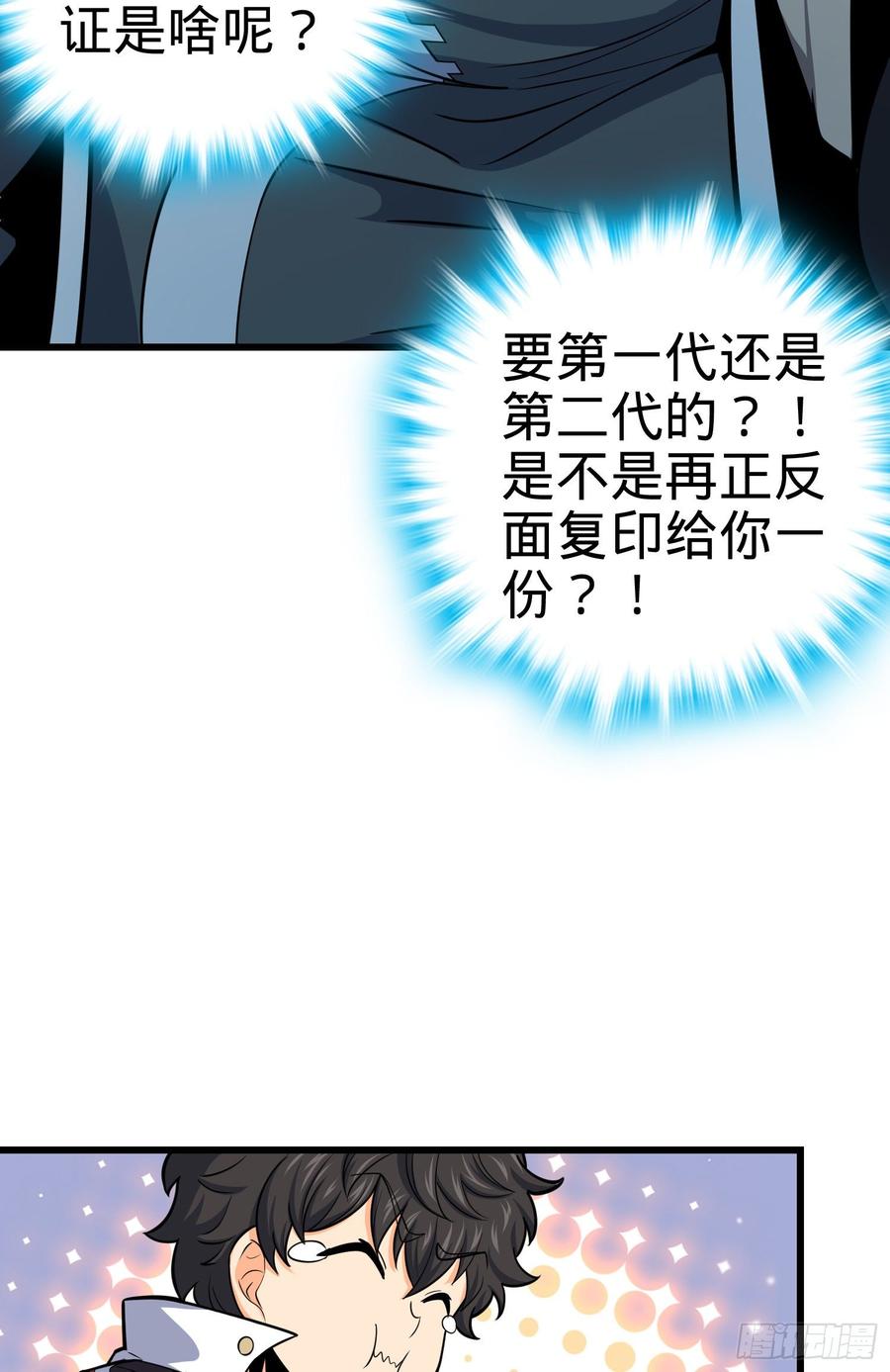 Spare Me, Great Lord! Ch.88 p31