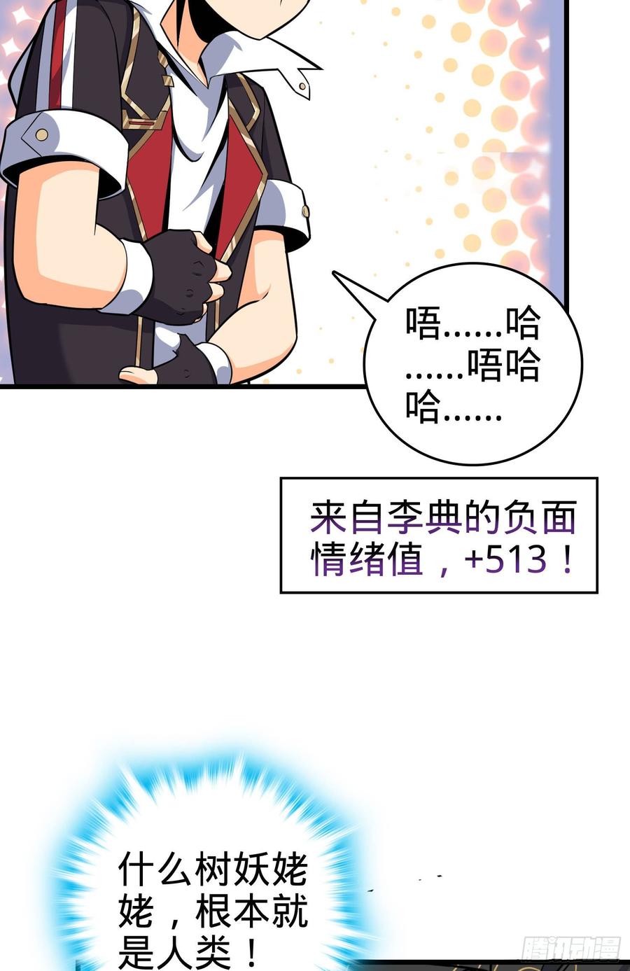 Spare Me, Great Lord! Ch.88 p32