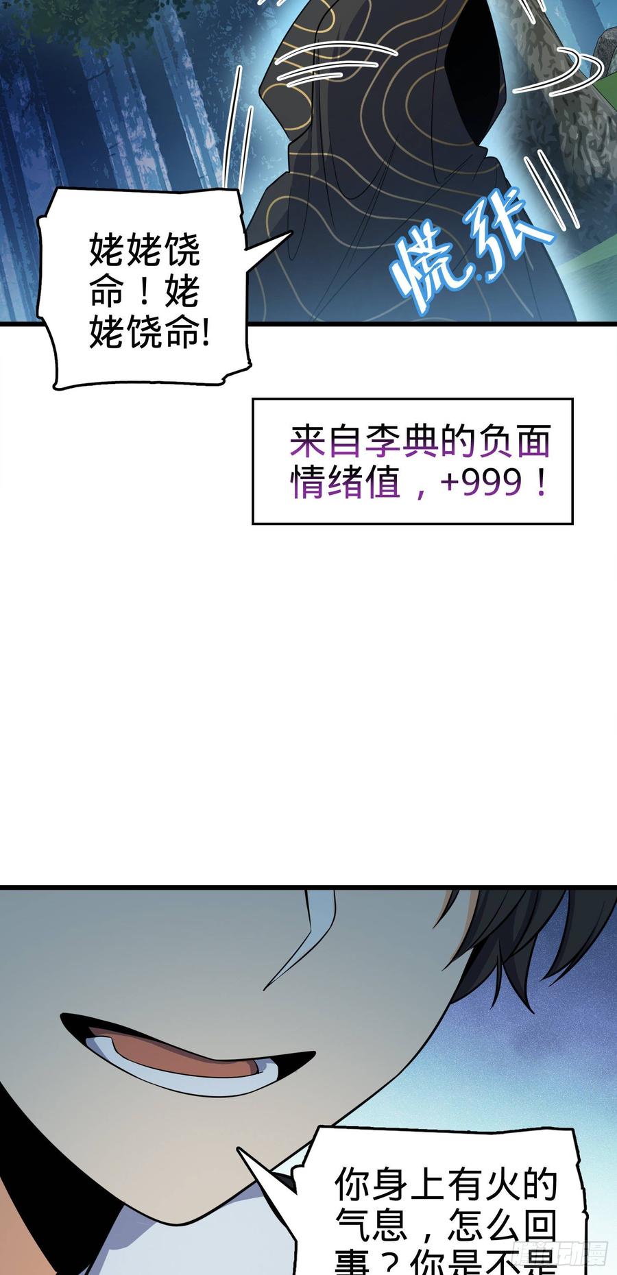 Spare Me, Great Lord! Ch.88 p5