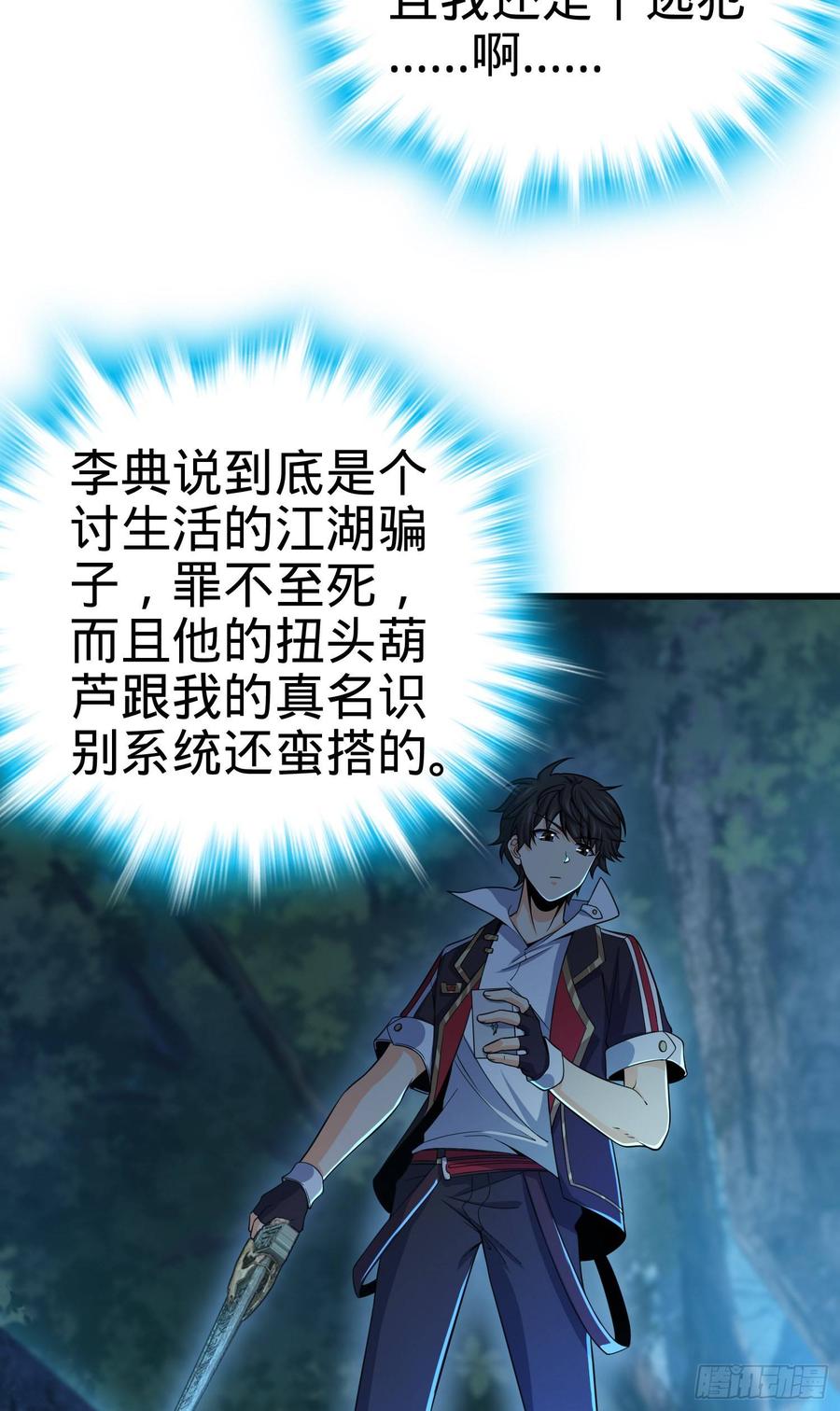 Spare Me, Great Lord! Ch.88 p51