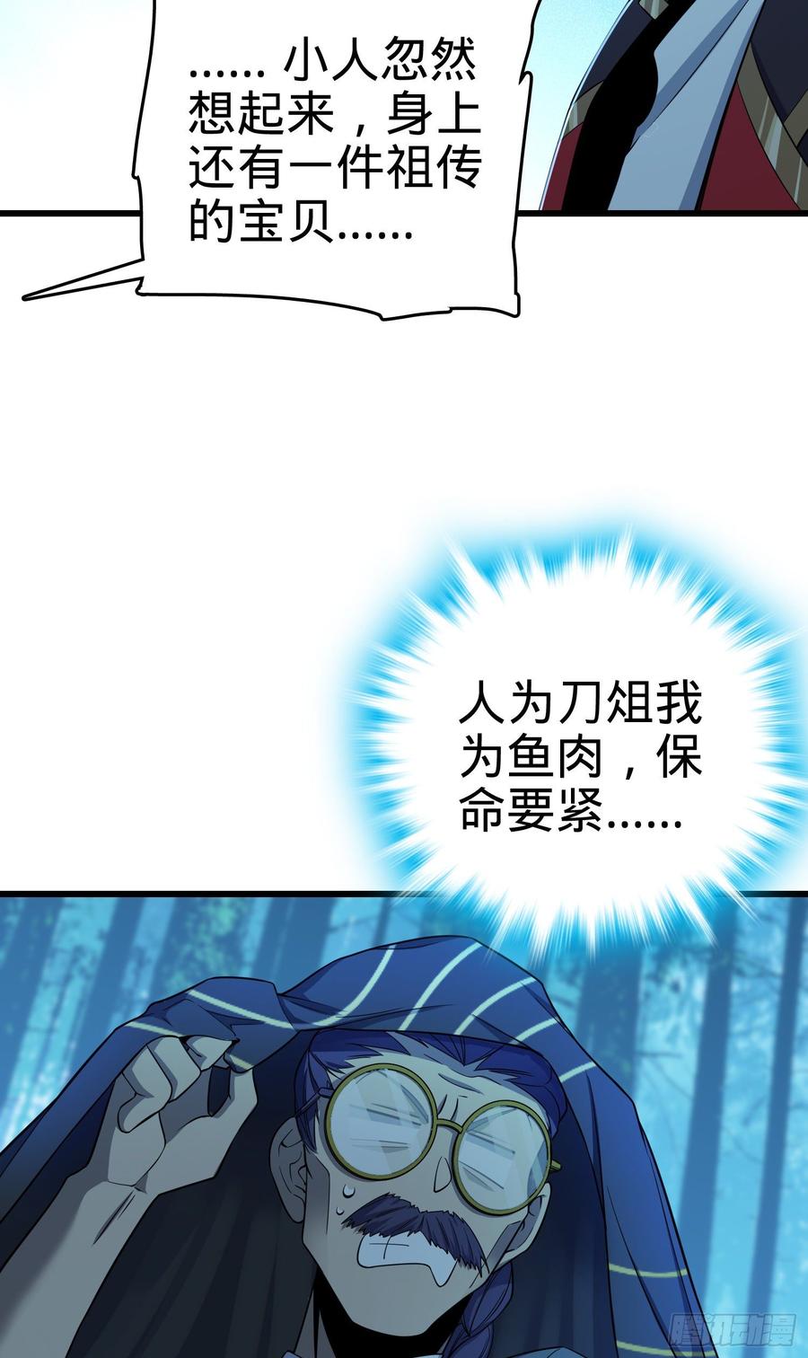 Spare Me, Great Lord! Ch.88 p56