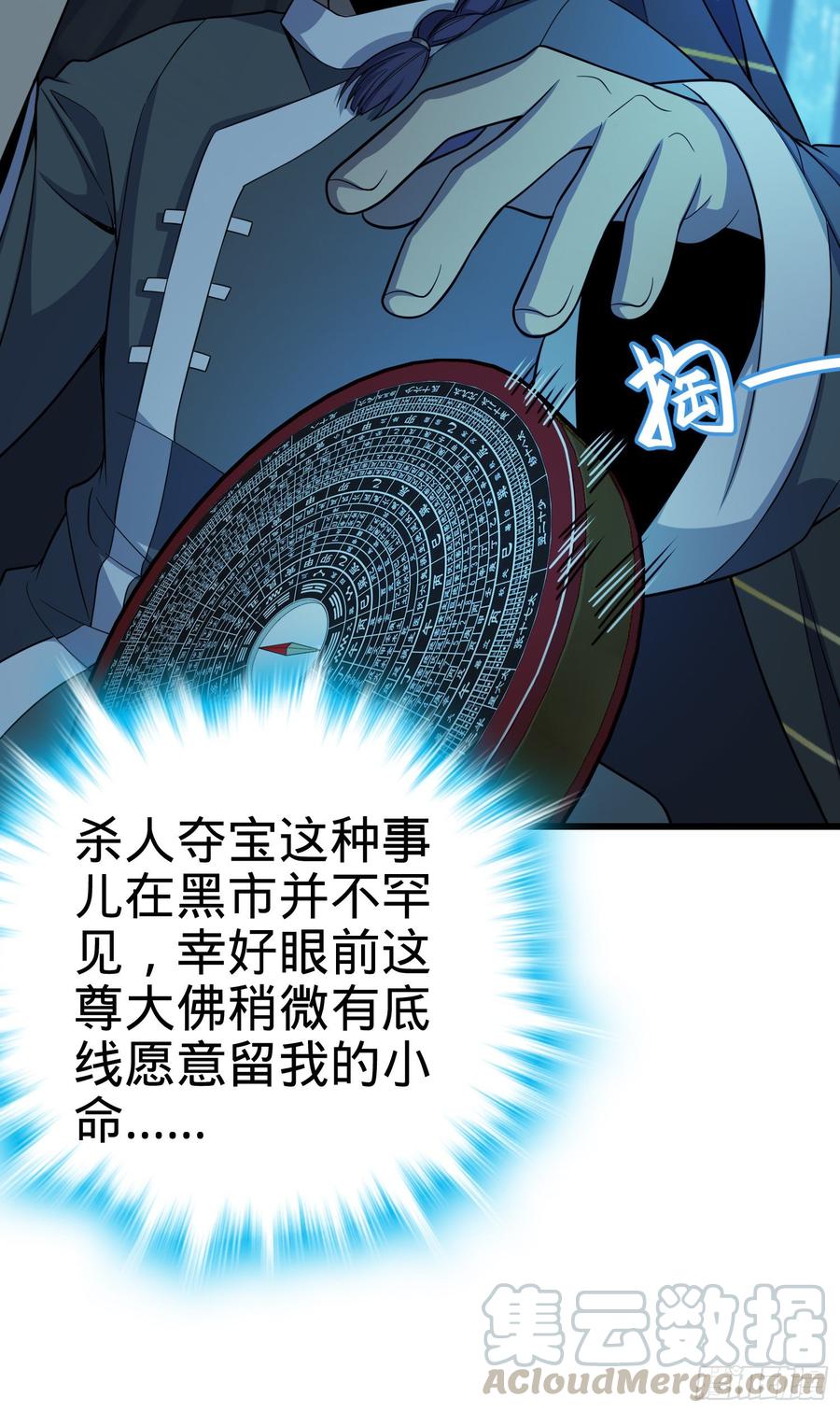 Spare Me, Great Lord! Ch.88 p57