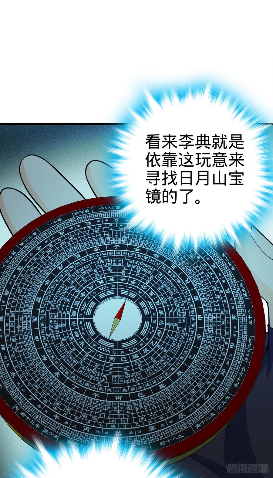 Spare Me, Great Lord! Ch.88 p60