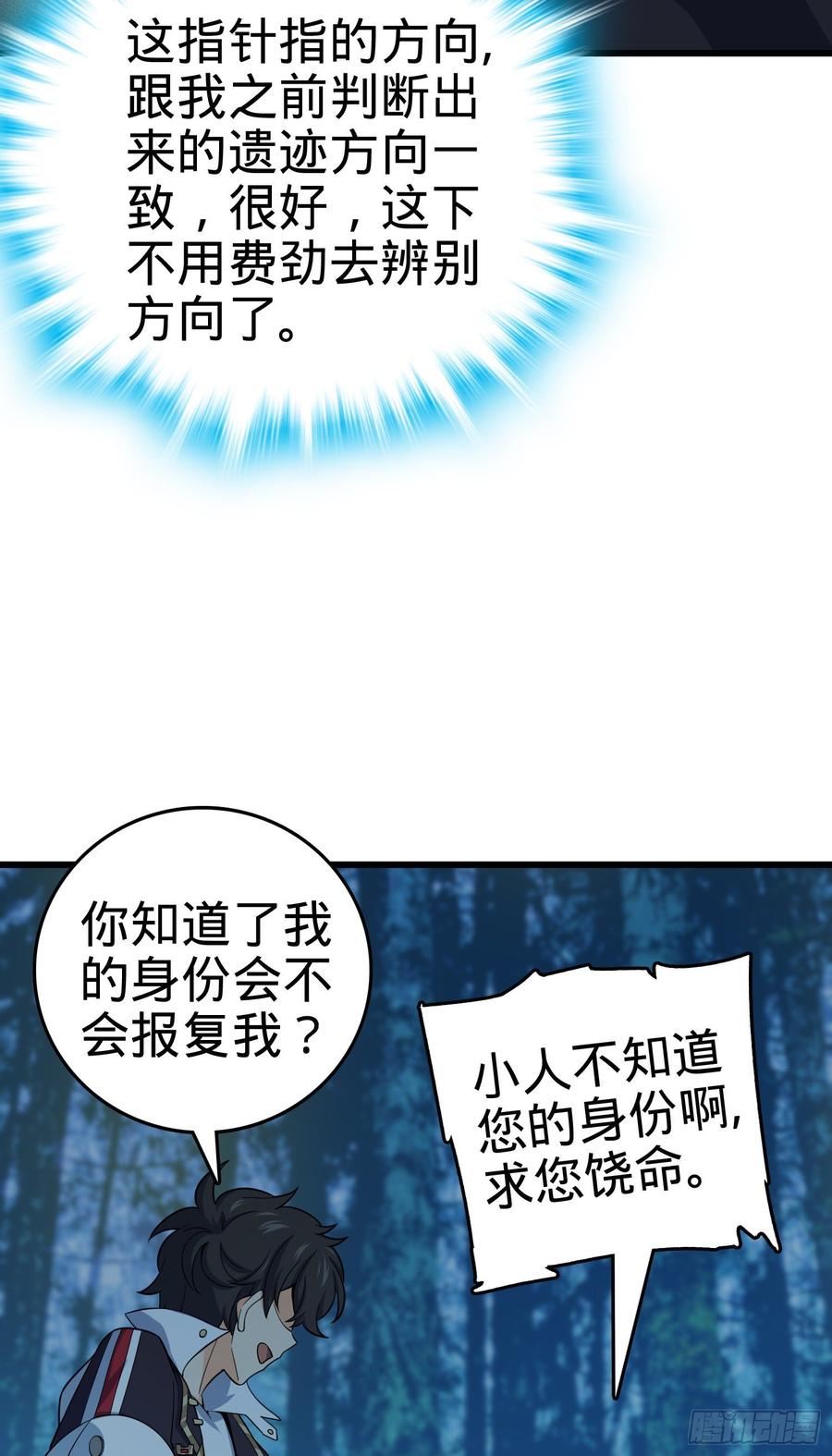 Spare Me, Great Lord! Ch.88 p61