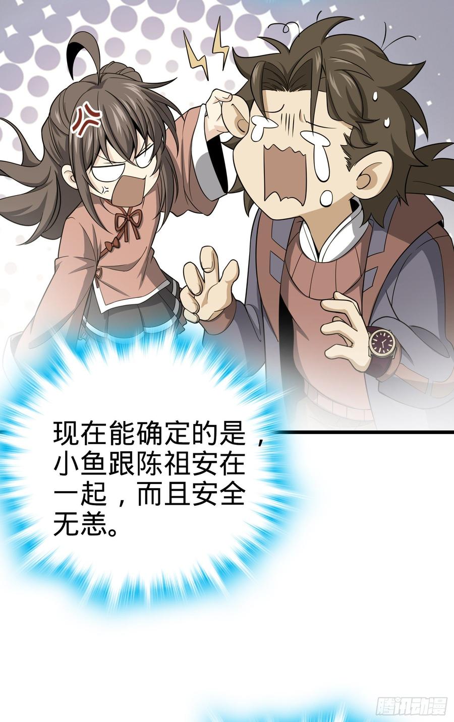 Spare Me, Great Lord! Ch.88 p69