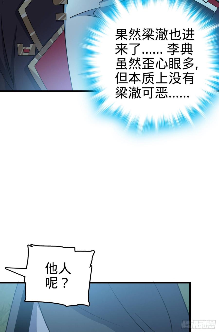 Spare Me, Great Lord! Ch.88 p9