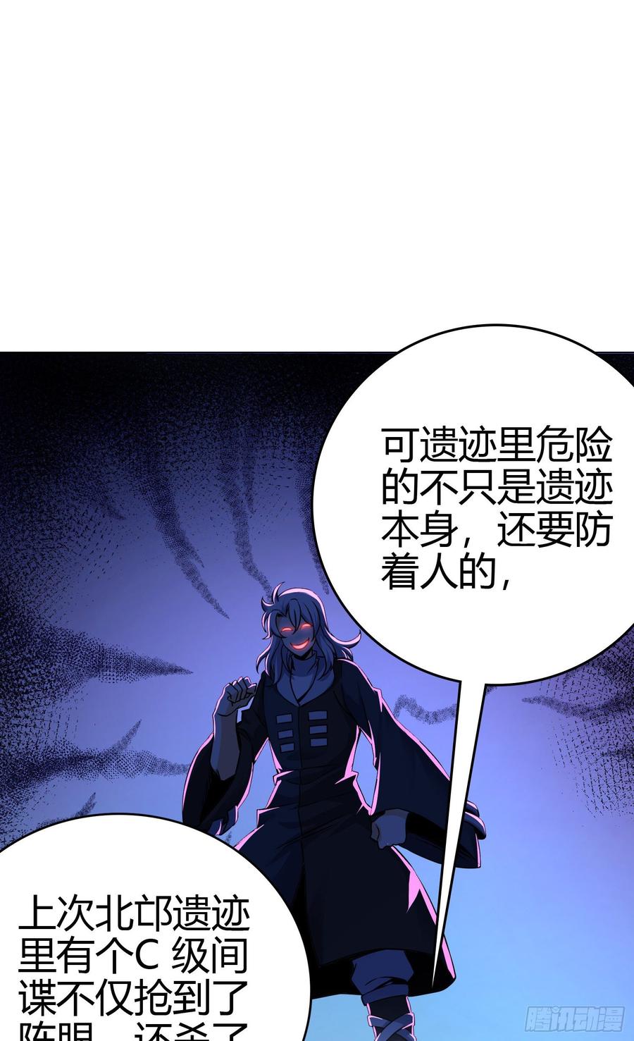 Spare Me, Great Lord! Ch.89 p12