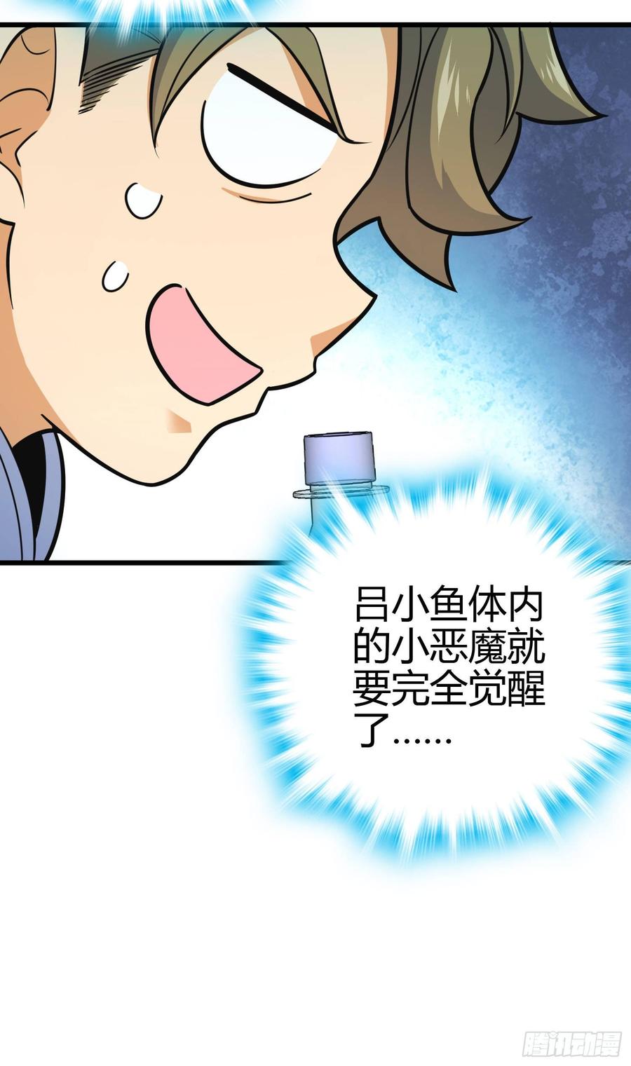Spare Me, Great Lord! Ch.89 p23
