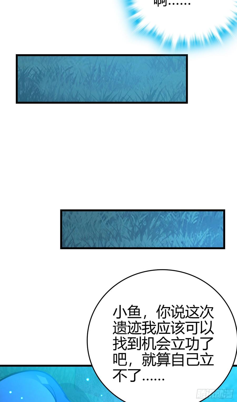 Spare Me, Great Lord! Ch.89 p25