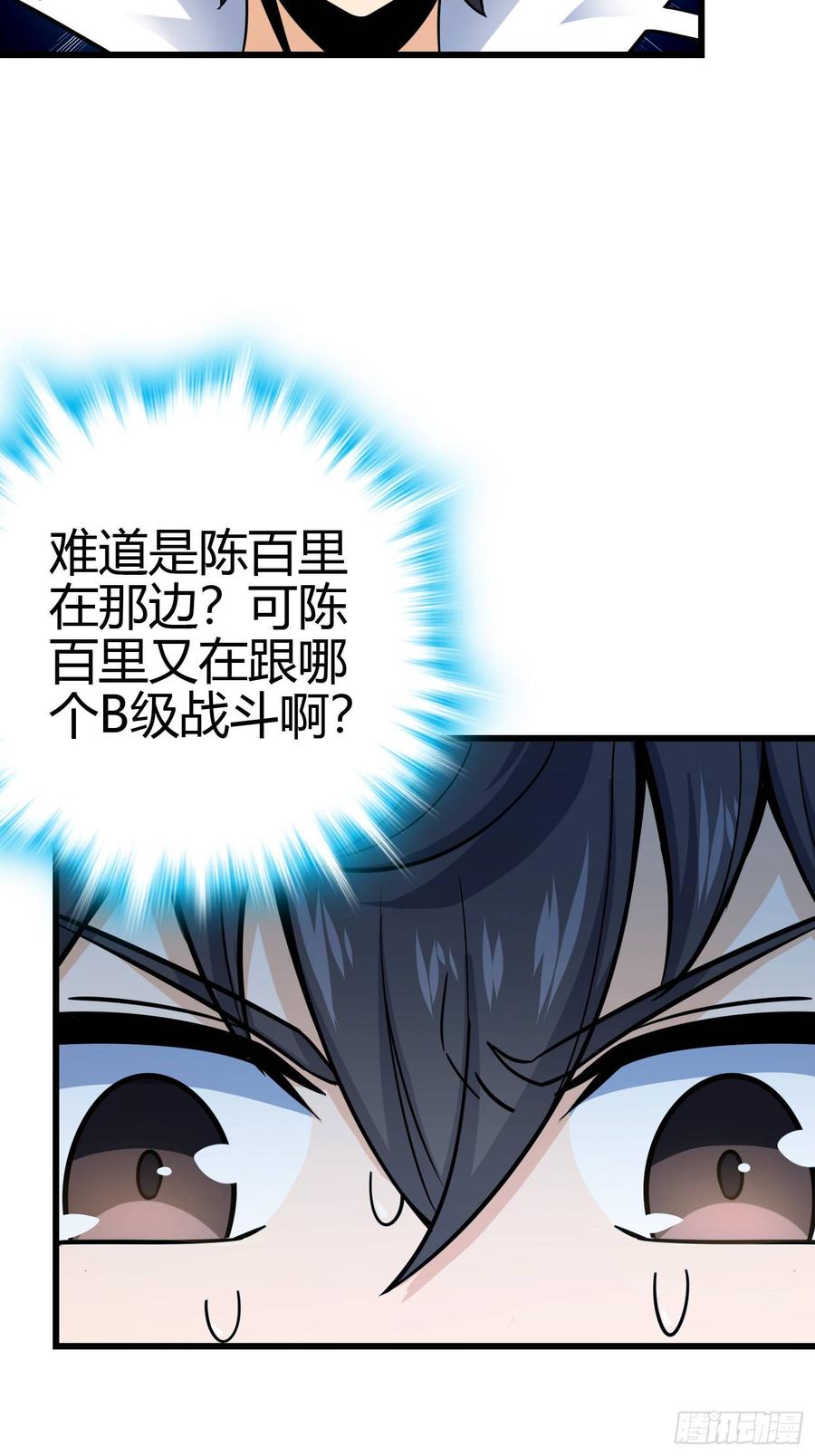 Spare Me, Great Lord! Ch.89 p41