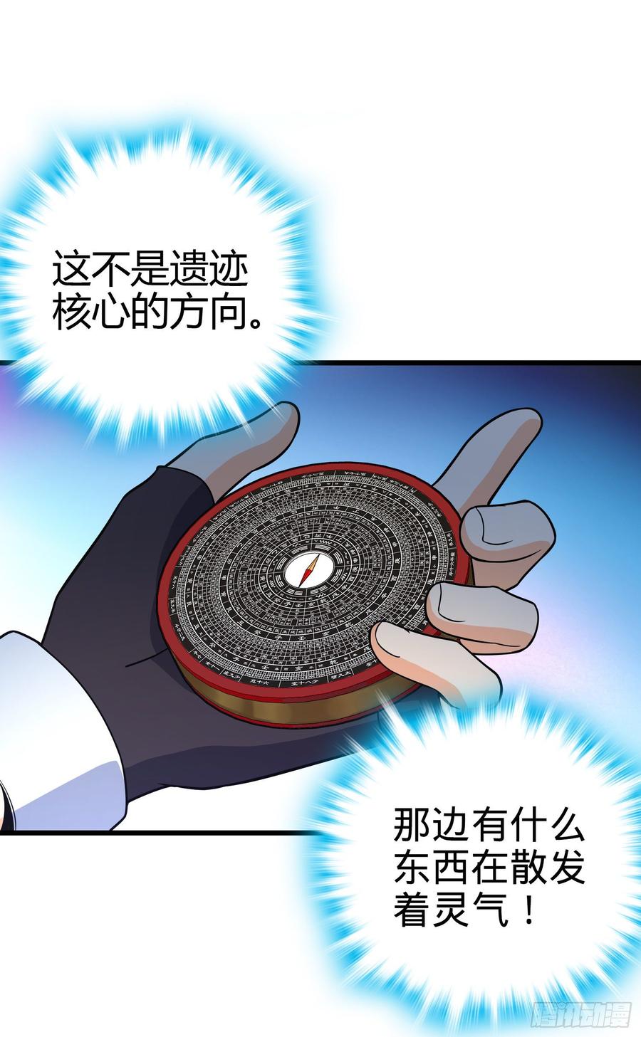 Spare Me, Great Lord! Ch.89 p63
