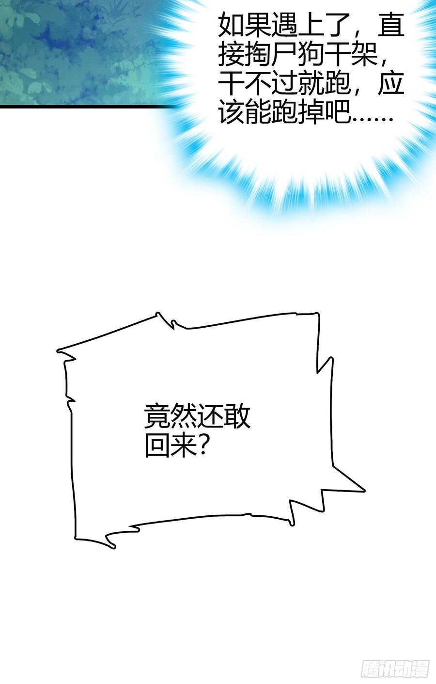 Spare Me, Great Lord! Ch.89 p67