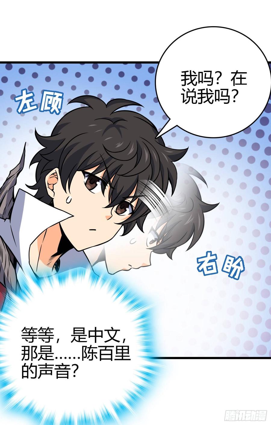 Spare Me, Great Lord! Ch.89 p68