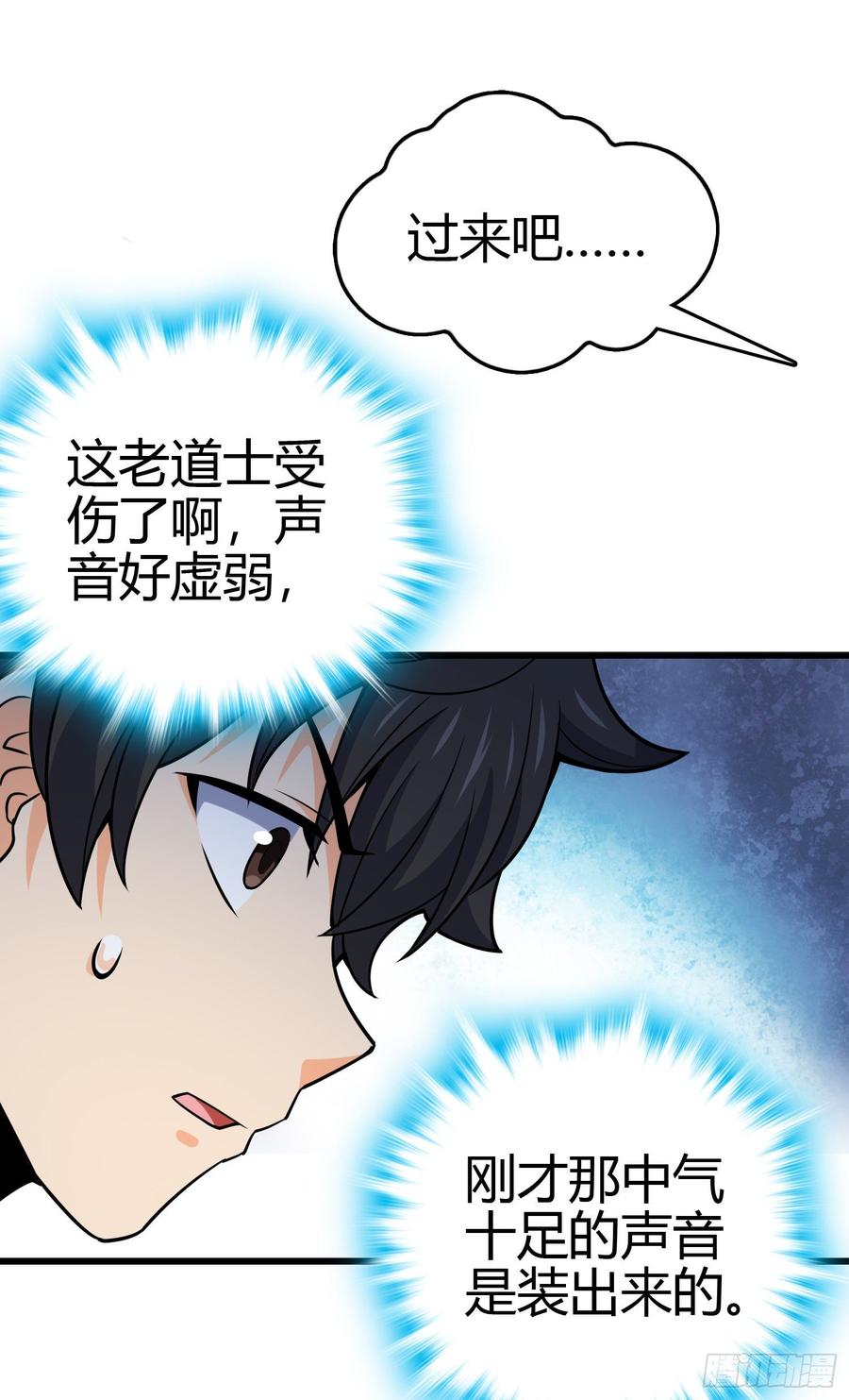 Spare Me, Great Lord! Ch.89 p73