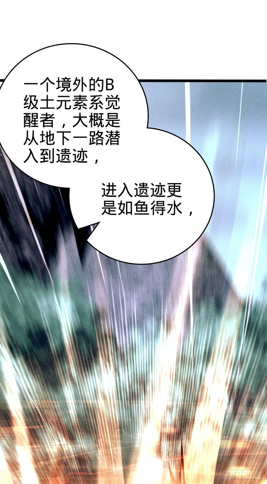 Spare Me, Great Lord! Ch.90 p2