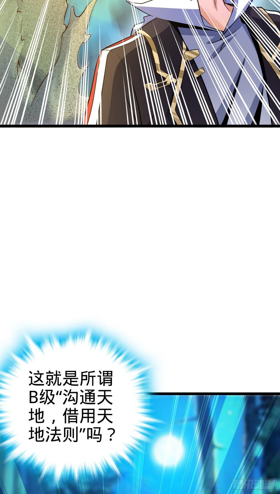 Spare Me, Great Lord! Ch.90 p30