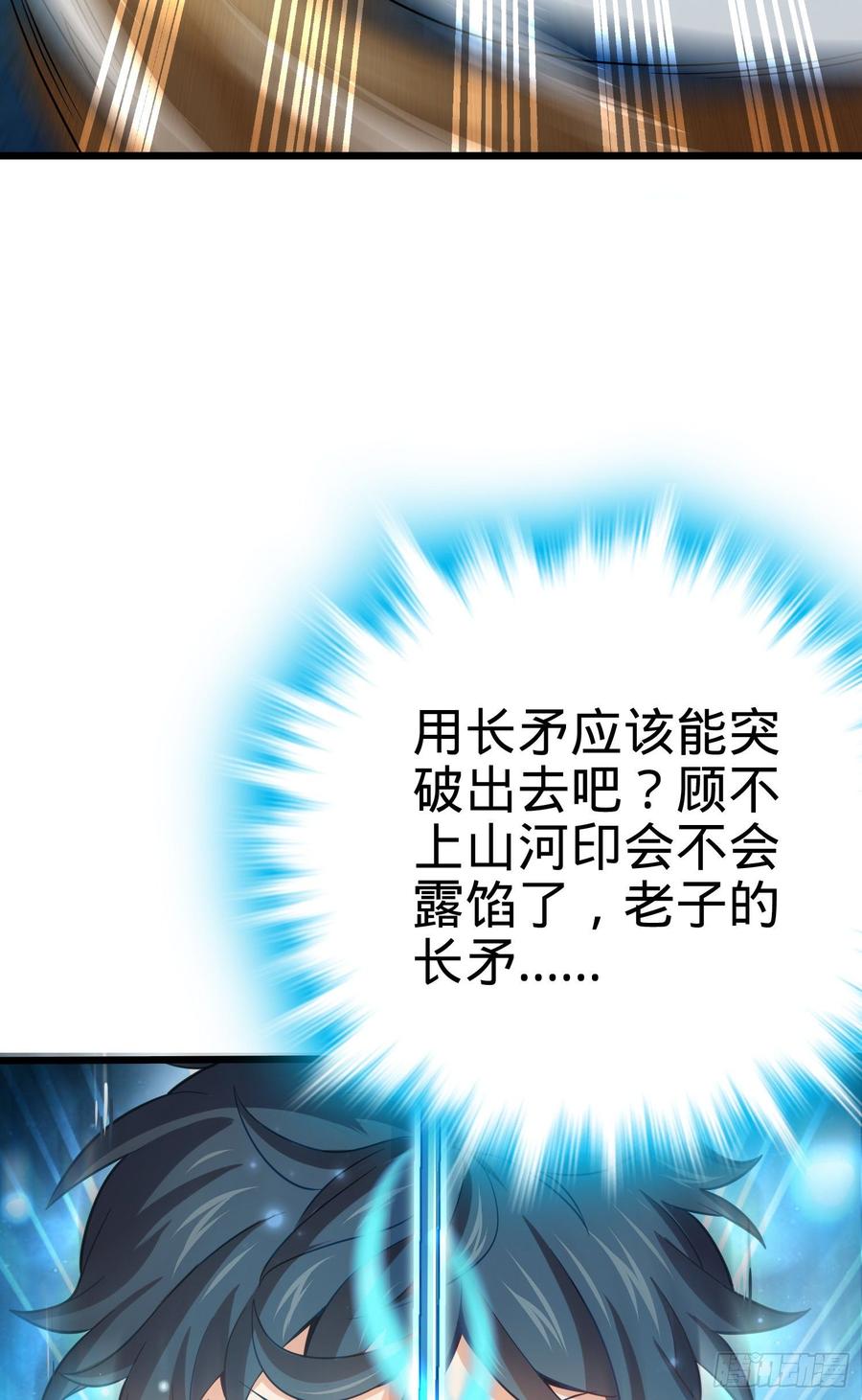 Spare Me, Great Lord! Ch.90 p48