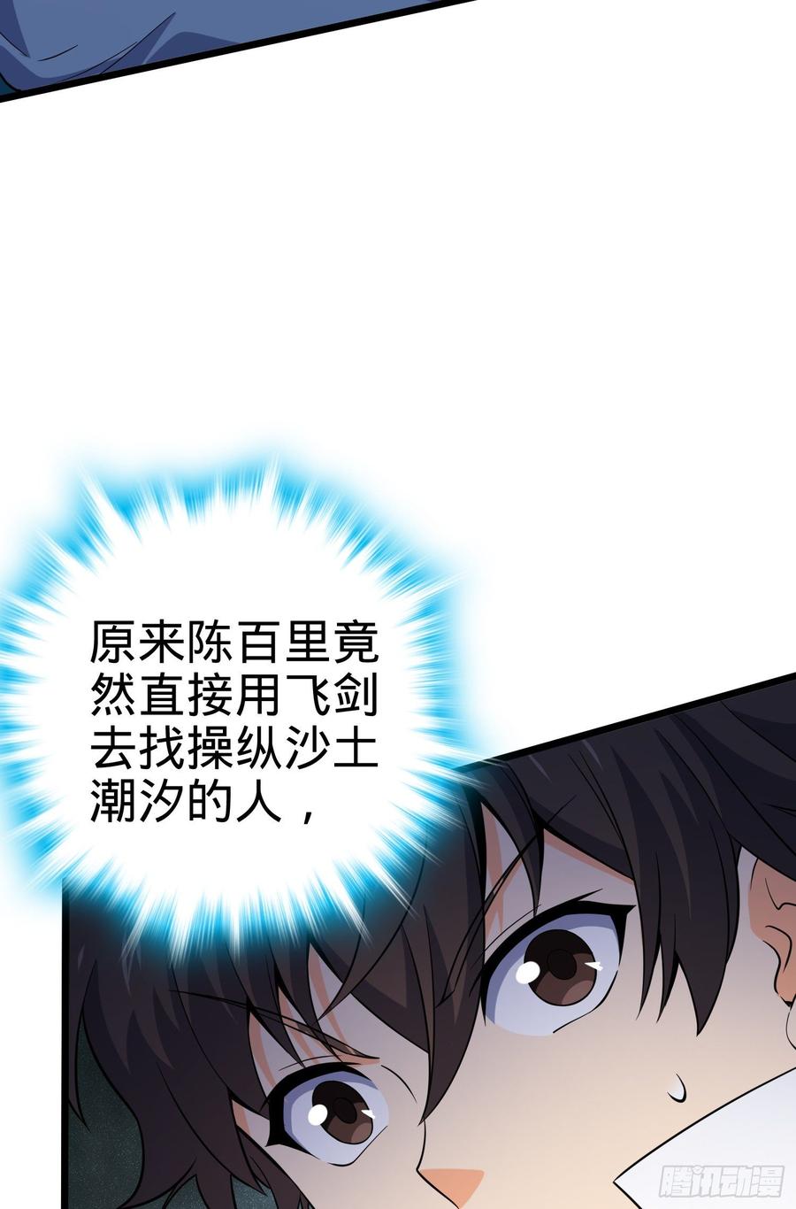 Spare Me, Great Lord! Ch.90 p61