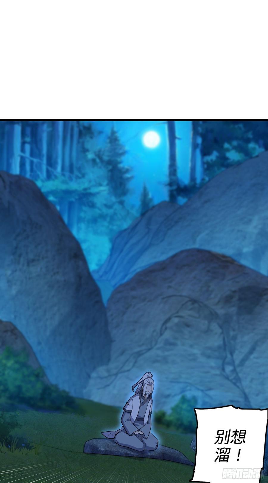 Spare Me, Great Lord! Ch.90 p70