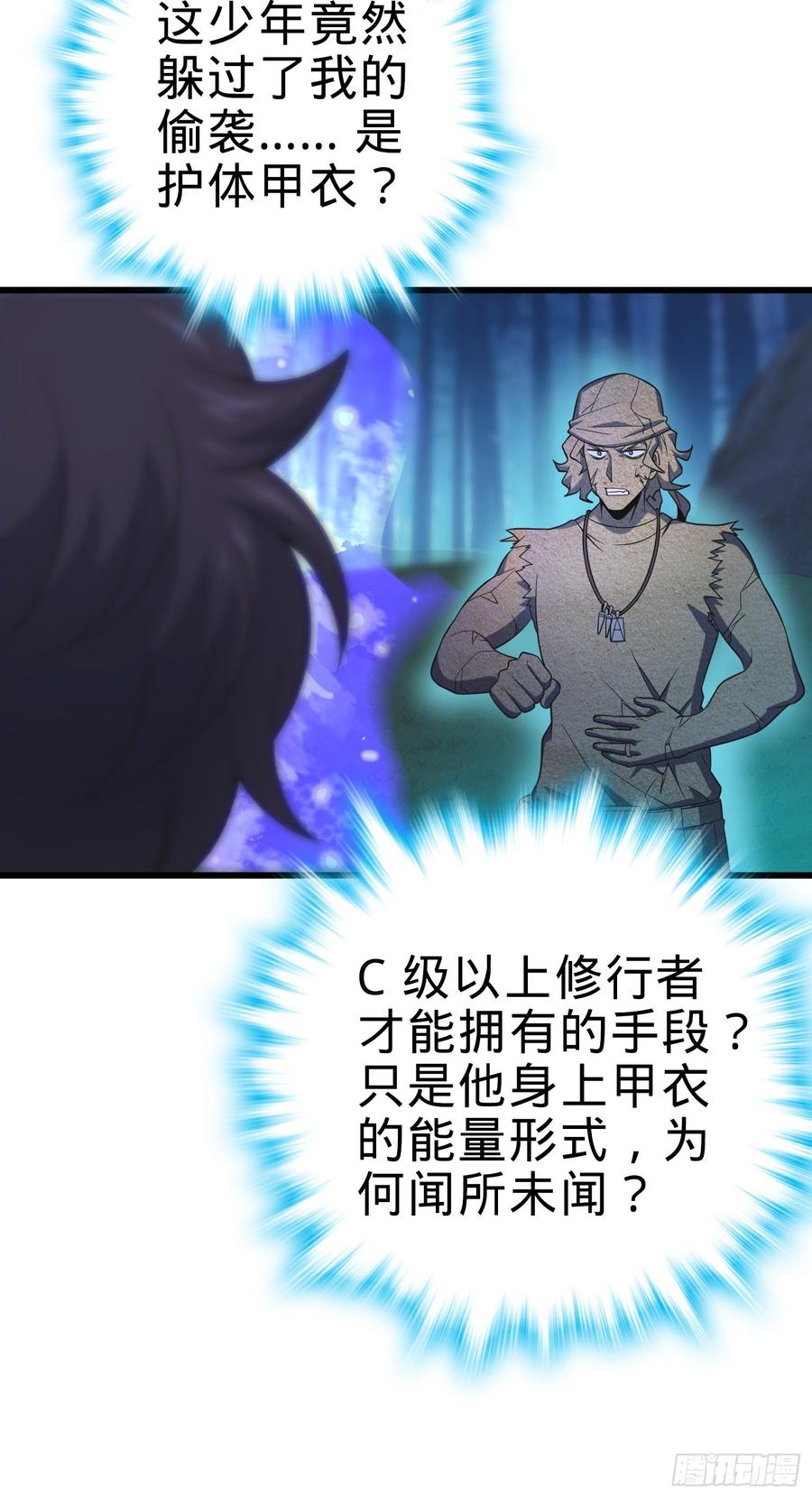 Spare Me, Great Lord! Ch.91 p24